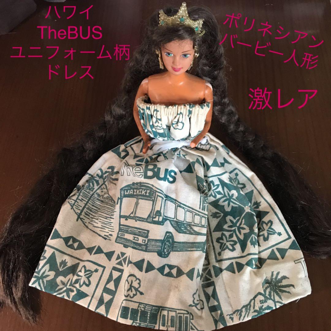 ポリネシアン　バービー人形　ヴィンテージ　TheBUSユニフォーム柄ドレス