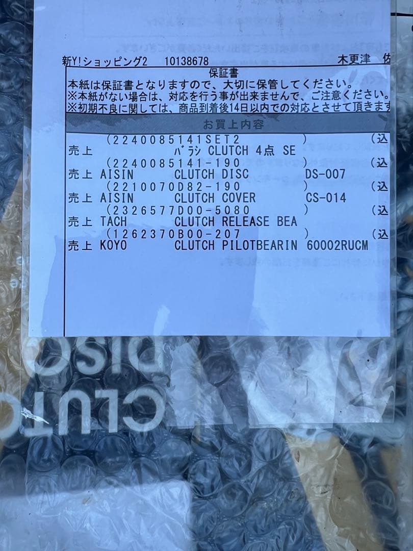 ja11 クラッチ4点セット　AISIN