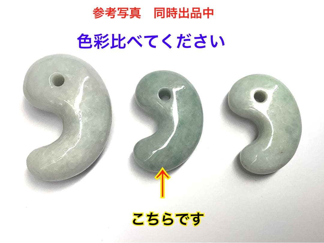 ⭕️ ⭕️神宿る本物の勾玉‼️　吉祥開運　糸魚川翡翠*ジェダイト　外部鑑定鑑別書付‼️