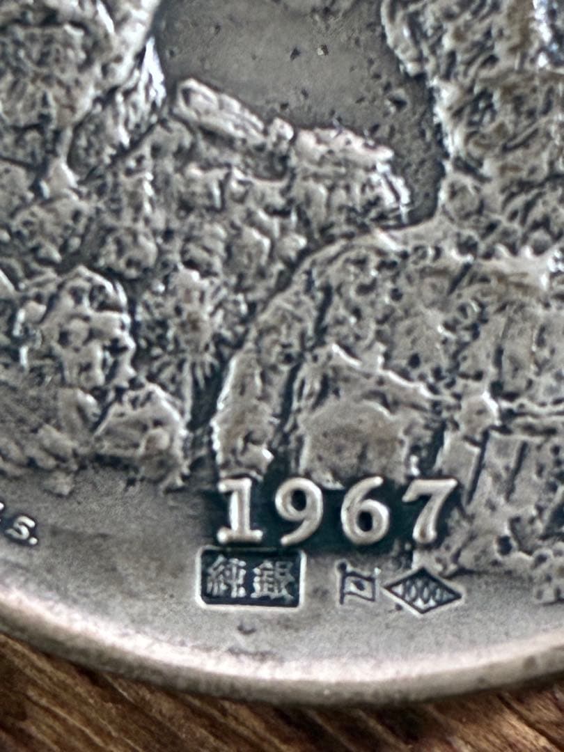 明治百年記念御尊像牌 芸術院会員 清水多嘉示作 純銀メダル