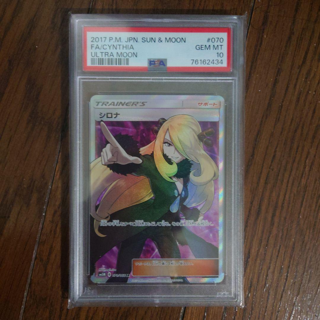 【psa10】指差しシロナ