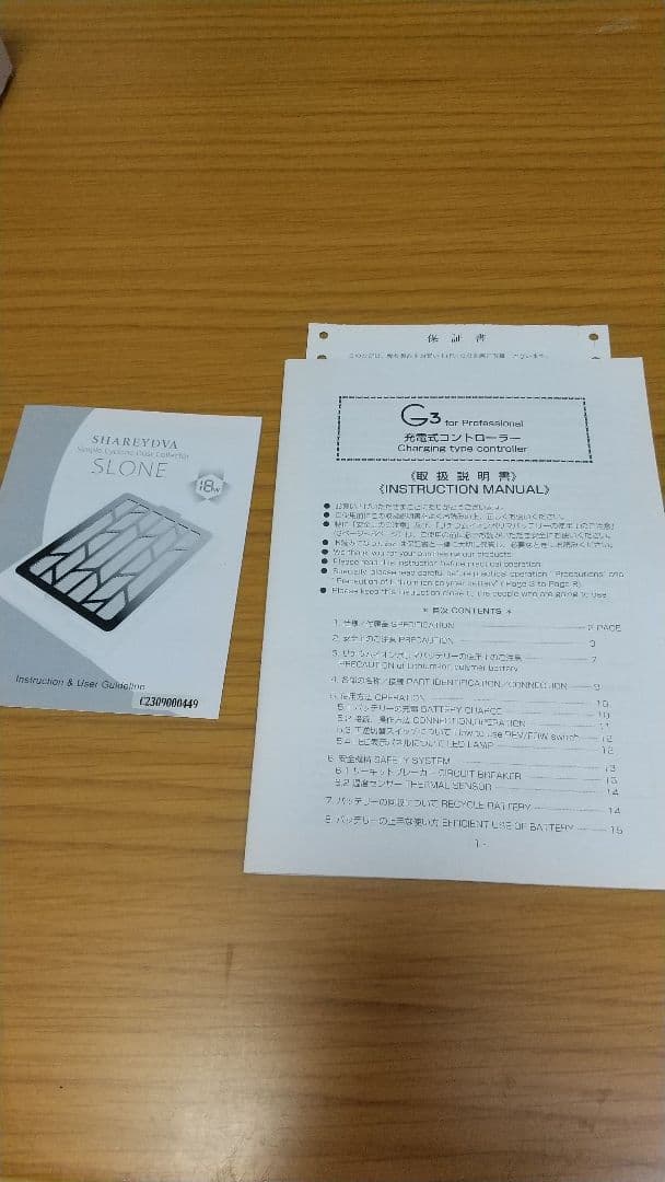 手入れ用具 URAWA G3 & SHAREDVA SLONE