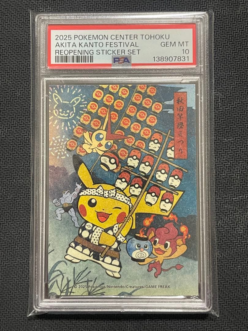 PSA10 7枚セット（非連番）　トウホク　ステッカー　ポケモン　ピカチュウ