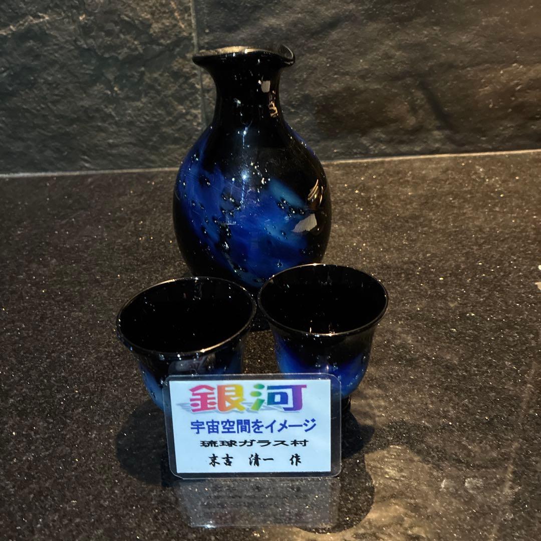 琉球ガラス、冷酒用とっくりとおちょこ。