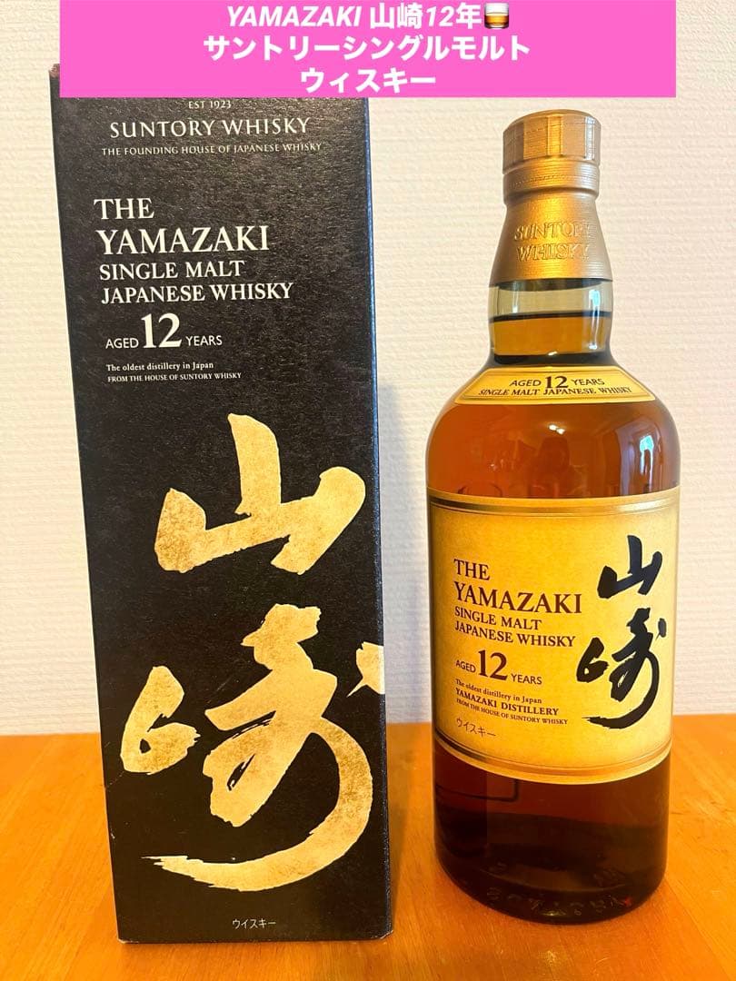 YAMAZAKI《山崎》12年 サントリーシングルモルトウィスキー