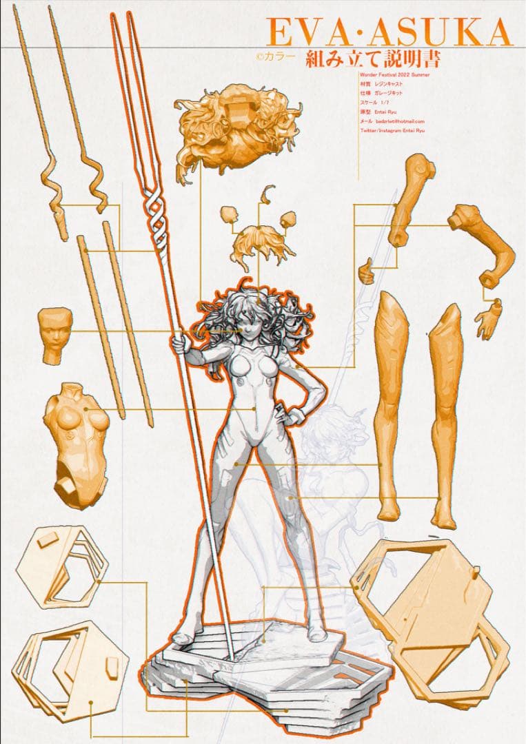 新品 ENTEI RYU EVA・REI ASUKAガレージキット セット