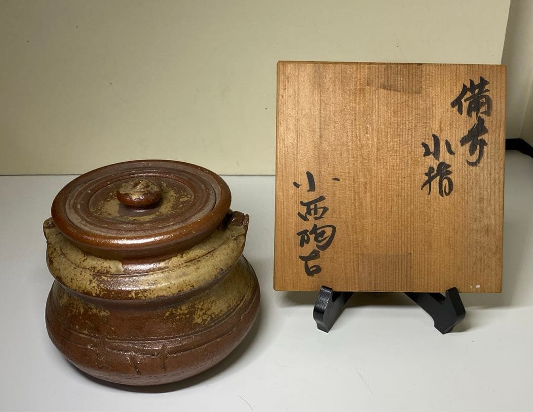 【茶道具】小西陶古造　備前水指（共箱）
