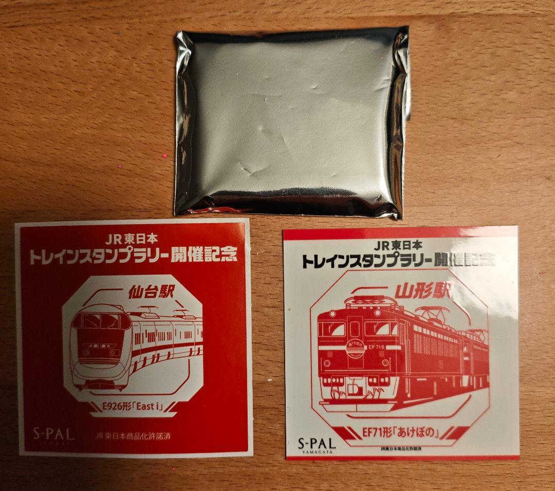 【レア】JR東日本 トレインスタンプラリー 2025 ほぼコンプリート