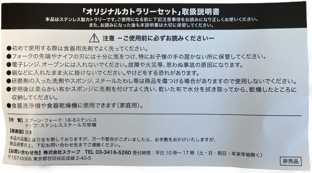 未使用　限定品　エヴァンゲリオン 野菜生活コラボ　カトラリーセット