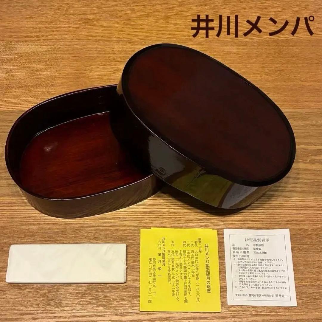 【新品】井川メンパ 望月 栄一作 静岡県指定郷土工芸品 楕円形 小判型