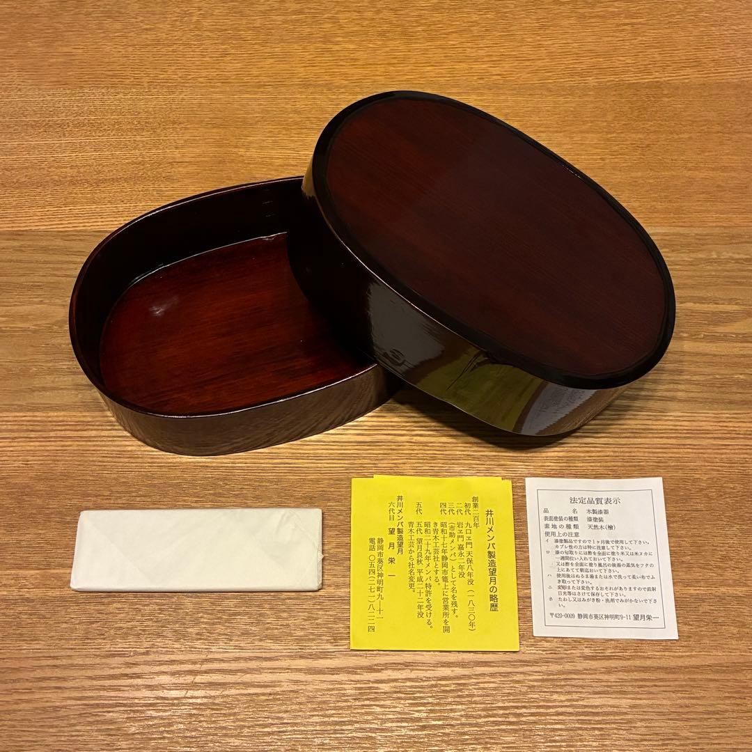 【新品】井川メンパ 望月 栄一作 静岡県指定郷土工芸品 楕円形 小判型