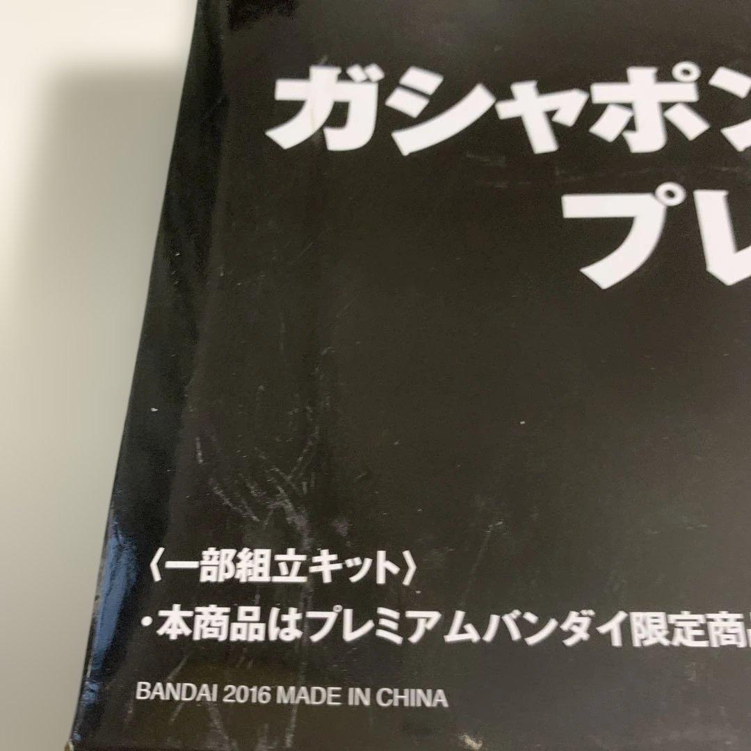 ガシャポン戦士DASH プレミア02