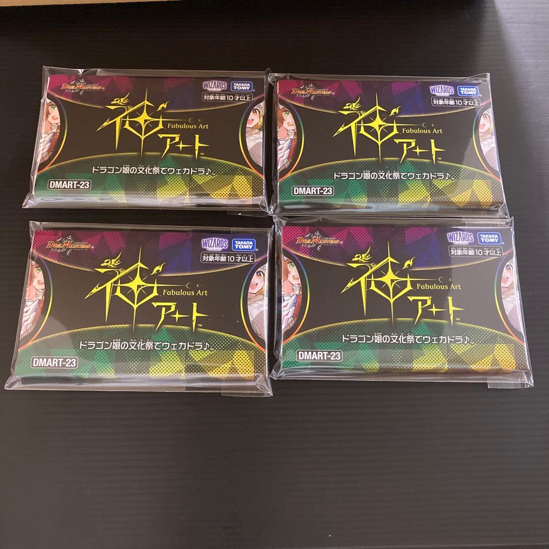 新品未開封　　神アート ドラゴン娘の文化祭でウェカドラ♪ 4つセット　デュエマ
