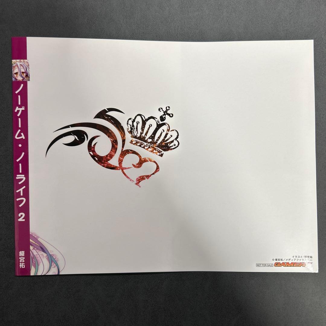 ノーゲーム・ノーライフ 2巻 ゲーマーズ特典 白 ブックカバー 美品