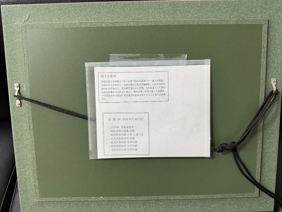 【中古・美品】金謙伊　油彩画