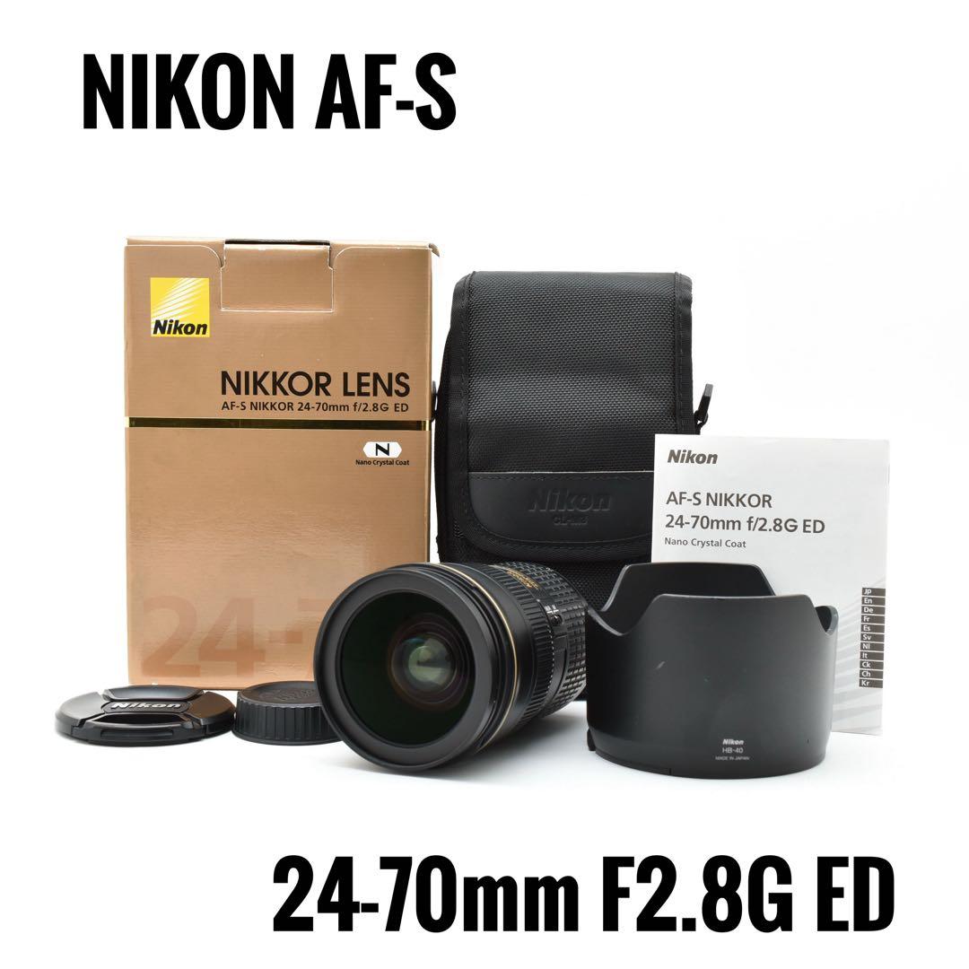 【美品】ニコン NIKON AF-S 24-70mm F2.8G ED