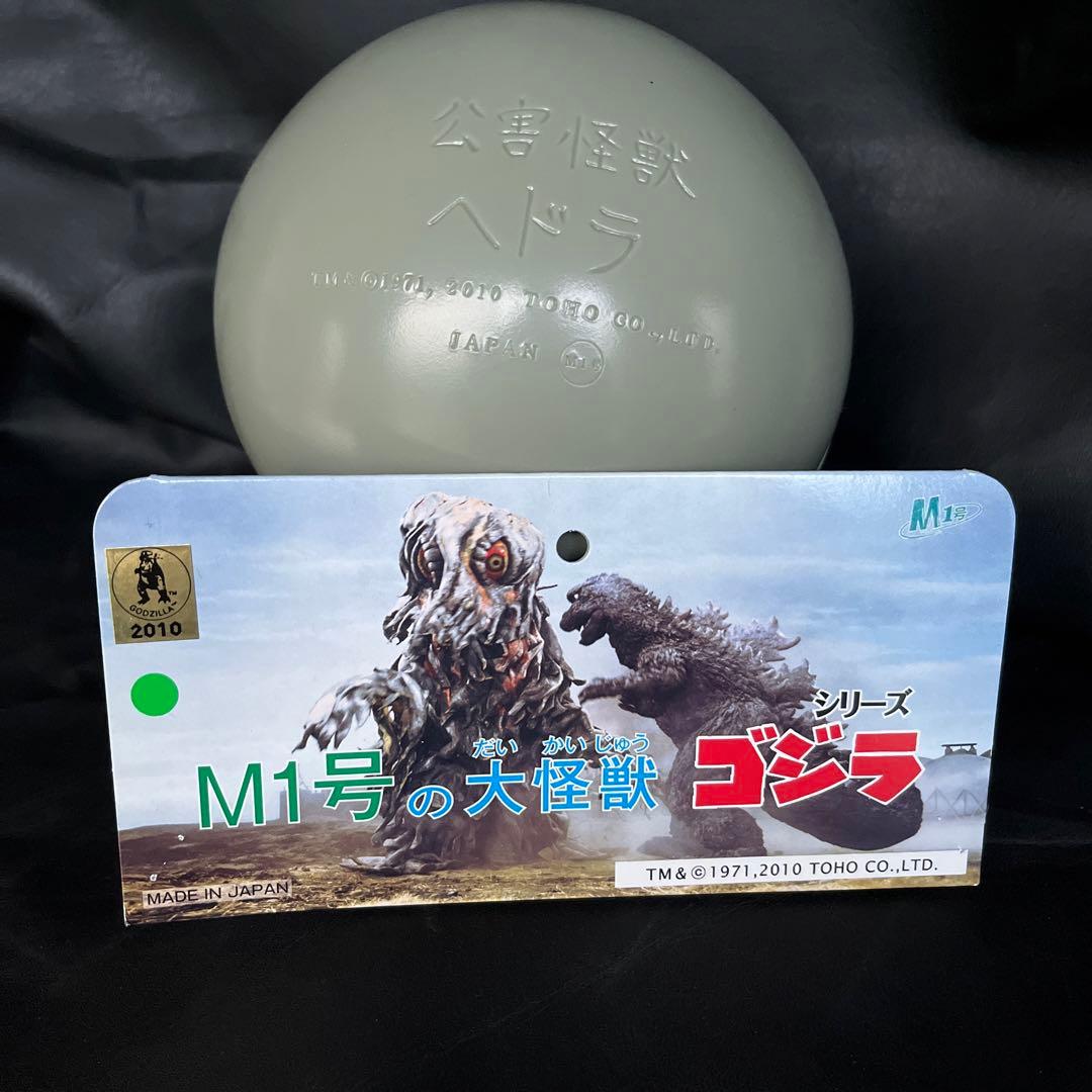 M1号製 ヘドラの目玉 ソフビ フィギュア