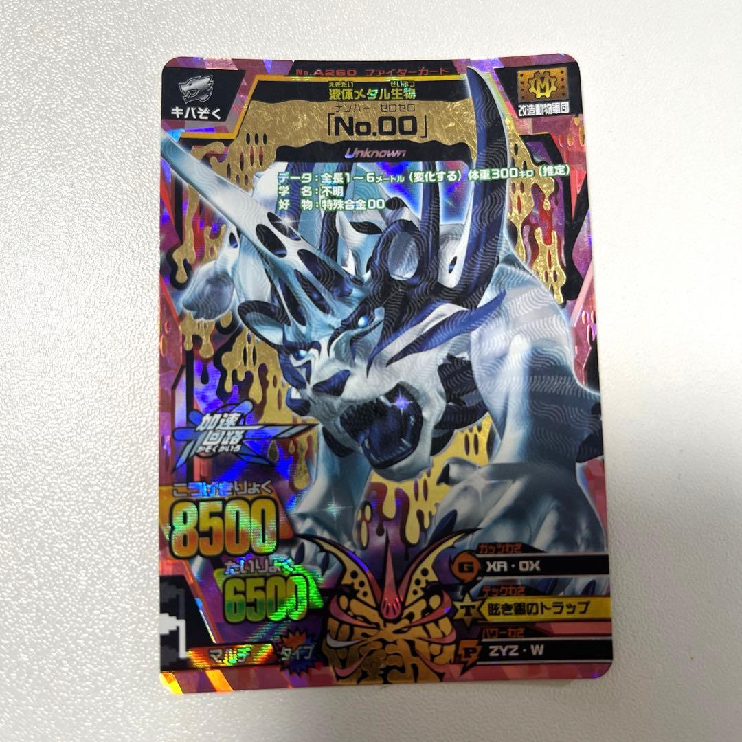 【最終値下げ】 グレートアニマルカイザー No.00