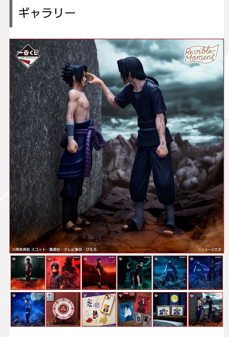 一番くじ NARUTO-ナルト- 疾風伝 心を写す赤き瞳 1ロット