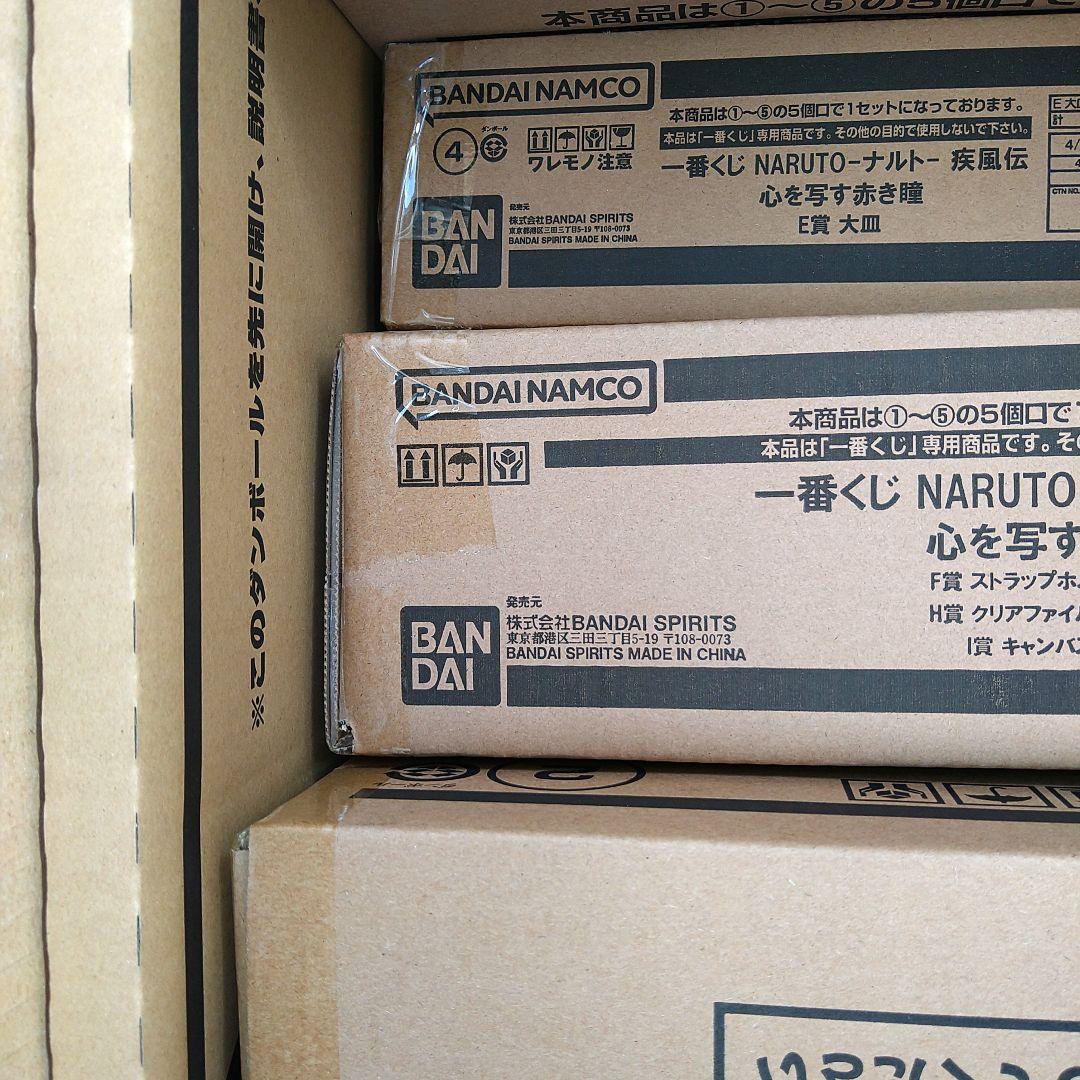 一番くじ NARUTO-ナルト- 疾風伝 心を写す赤き瞳 1ロット