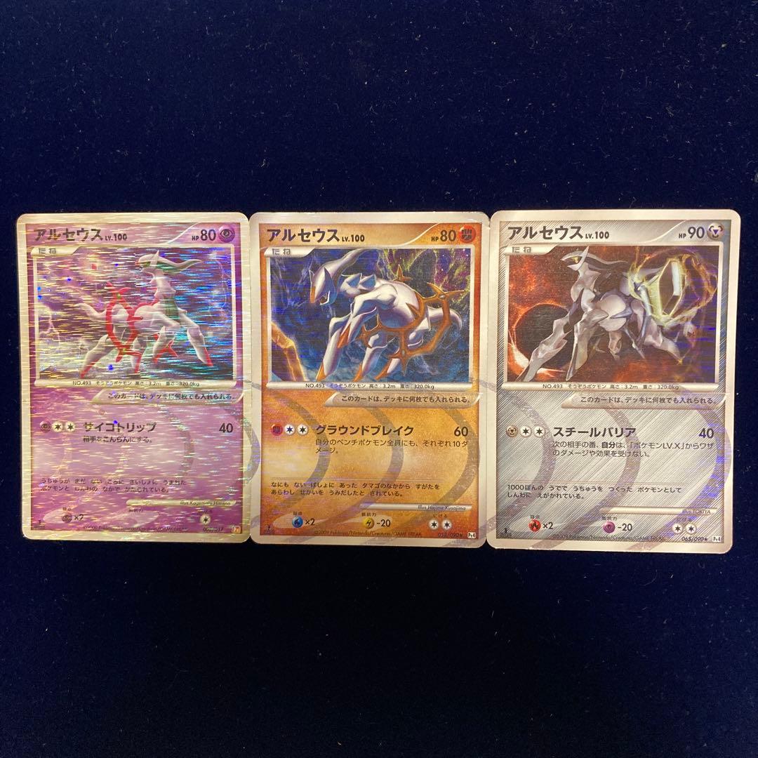 アルセウス全タイプセット