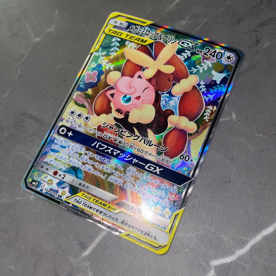 【状態A】メガミミロップ&プリンGX（SA）【SR】 ｛104/095｝sm12