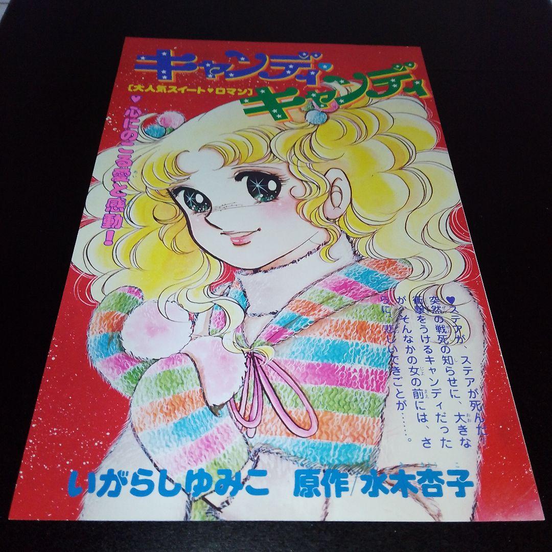 【未開封 スレなし/折れ1ヶ所】キャンディ・キャンディ イラスト集2冊 おまけ付