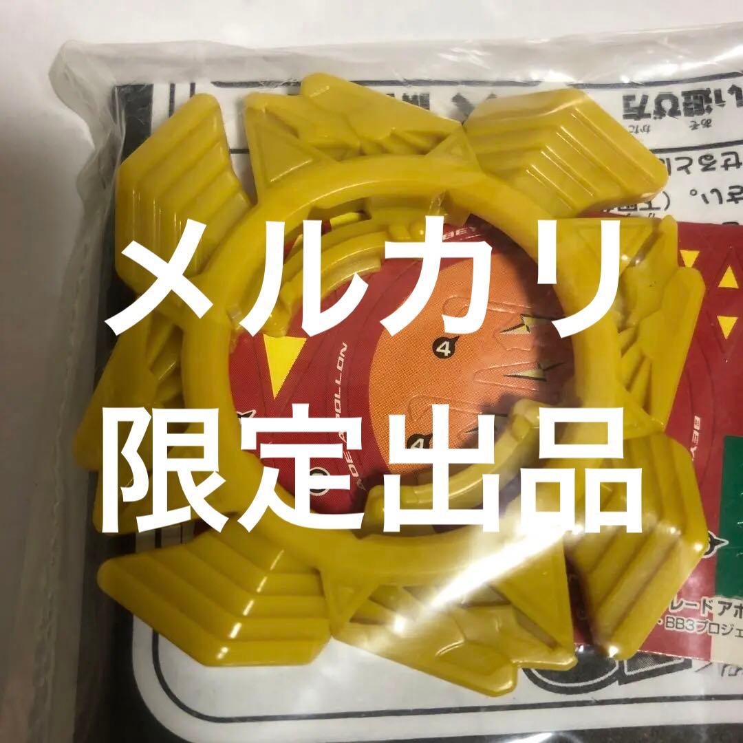 爆転シュートベイブレード ランダムブースター12 アポロン