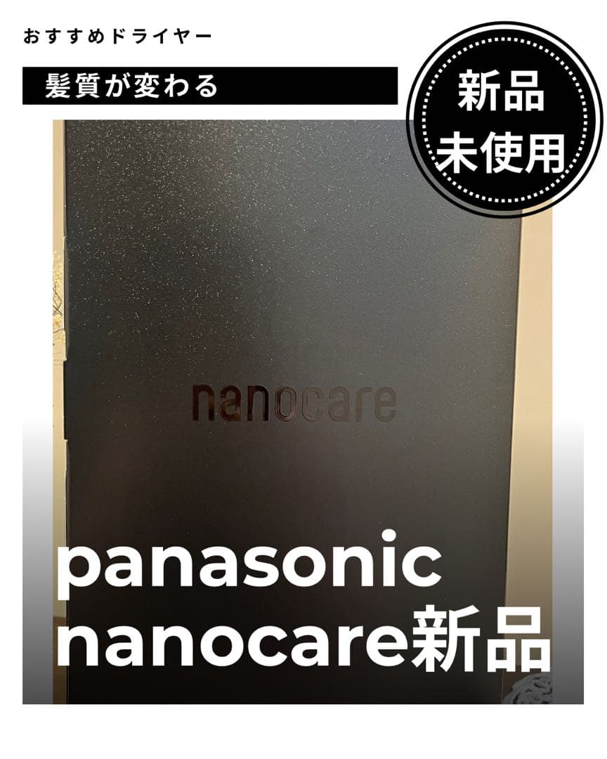 【新品】Panasonicナノケア EH-NA0J-A ドライヤー