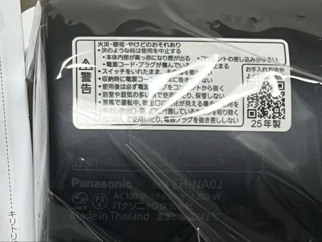 【新品】Panasonicナノケア EH-NA0J-A ドライヤー