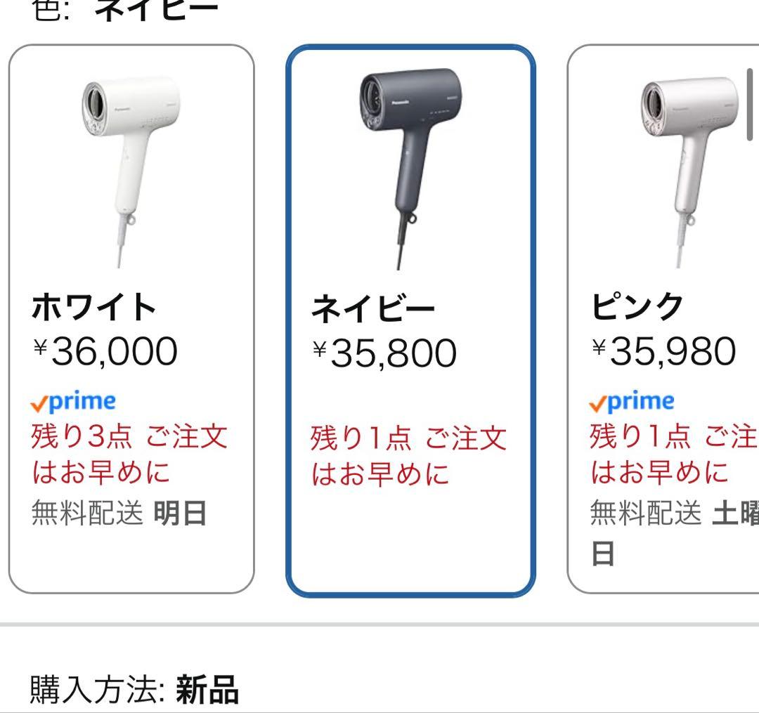 【新品最終値下げ】Panasonicナノケア EH-NA0J-A ドライヤー