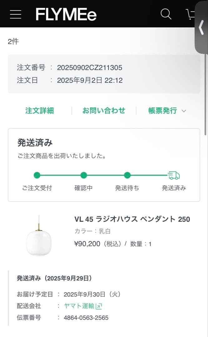 ルイスポールセン VL45 ラジオハウス φ250