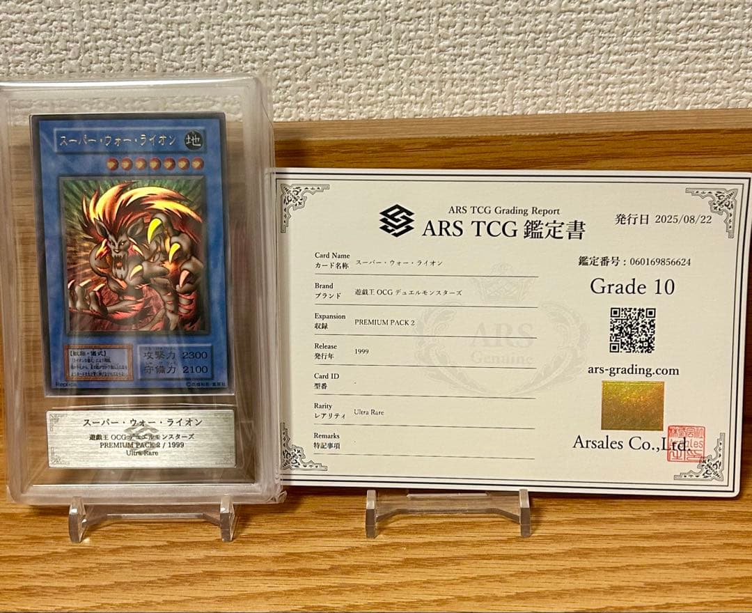 遊戯王　スーパーウォーライオン　ウルトラ　ars10 プレミアムパック2 初期