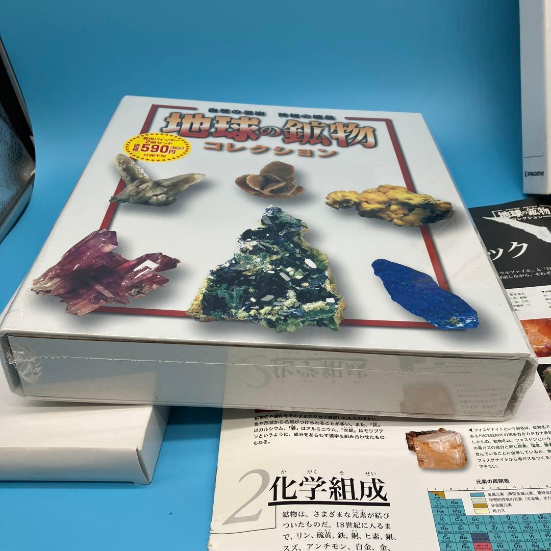 地球の鉱物　コレクション　ディアゴスティーニ　DeAGOSTINI 鉱物　大量