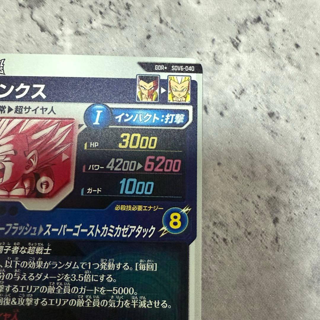 ドラゴンボールスーパーダイバーズ sdv6-040 ゴテンクス パラレル