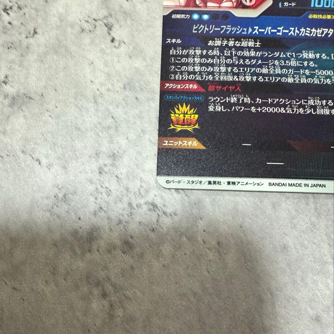 ドラゴンボールスーパーダイバーズ sdv6-040 ゴテンクス パラレル