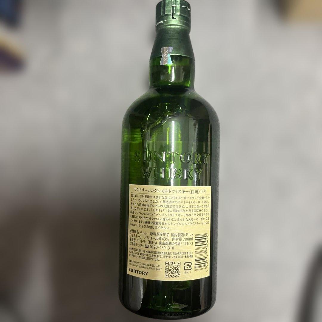 ”ヒロッピー  ”サントリー白州 12年 シングルモルトウイスキー
