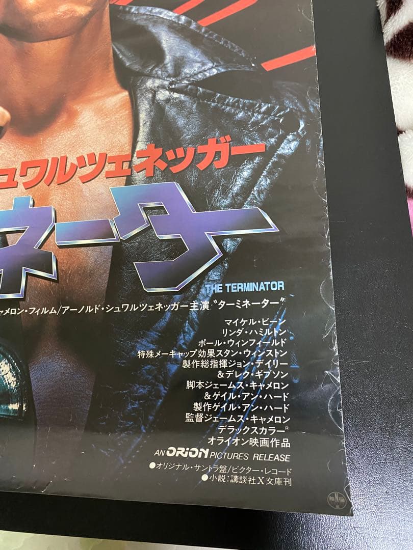 ターミネーター　B2サイズ　劇場用ポスター　当時物