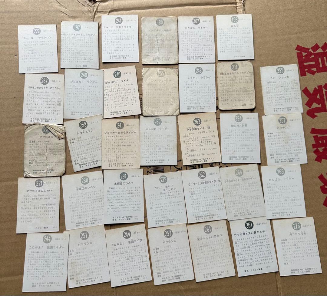 カルビー製菓 旧仮面ライダーカードセット アルバム2個付き 226枚まとめ売り