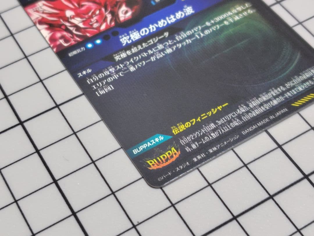 SDV7-SEC2 ゴジータ:BR パラレル