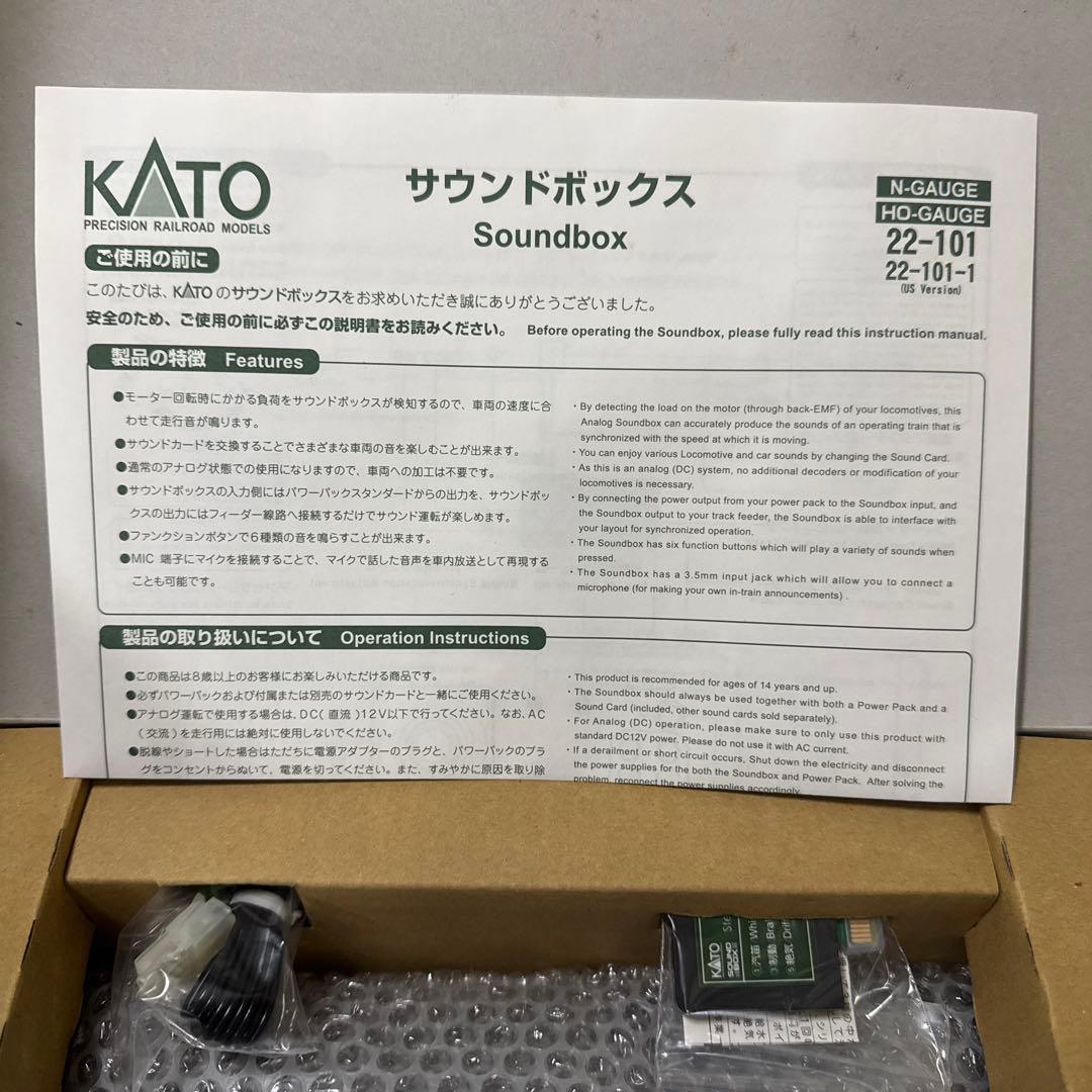 KATOサウンドボックス￼