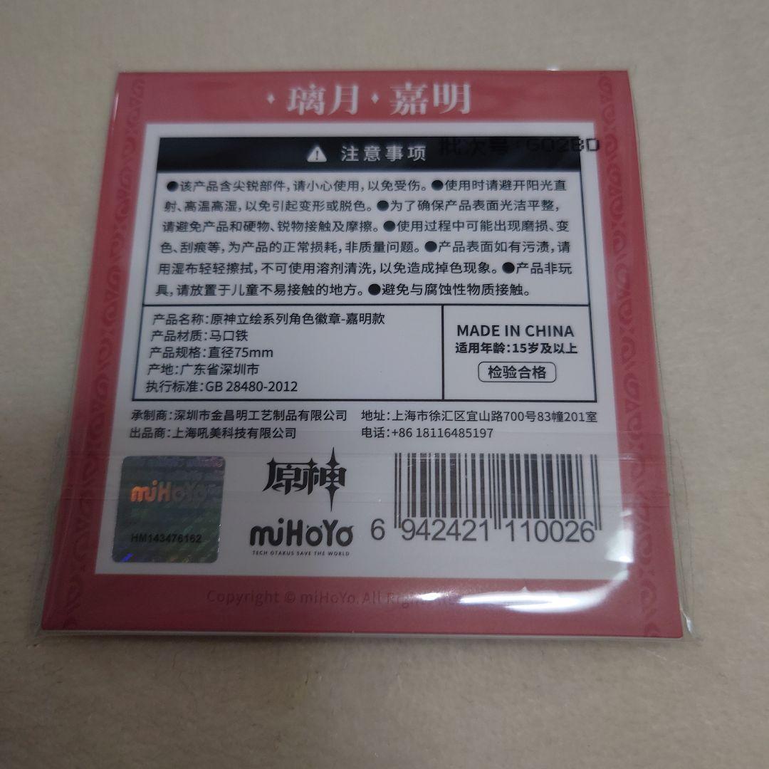 原神 璃月港シリーズ キャラ缶バッジ 嘉明　20個セット
