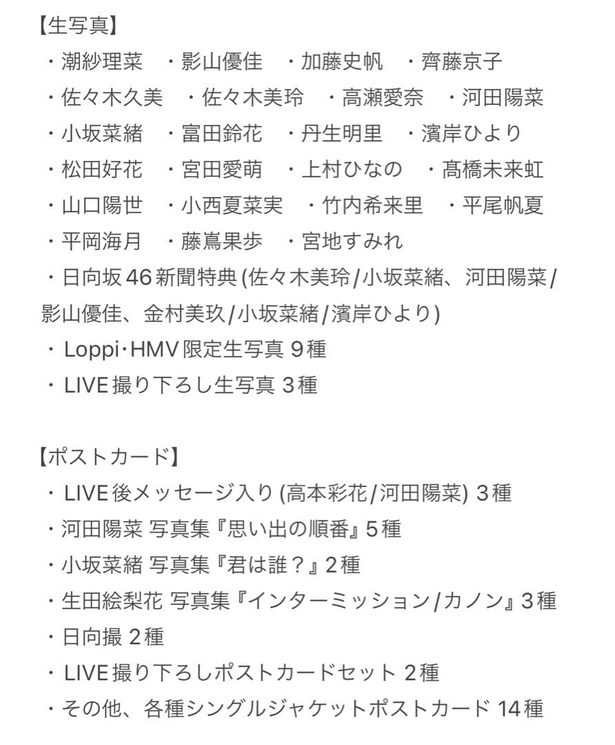 日向坂46 コンプリートセット