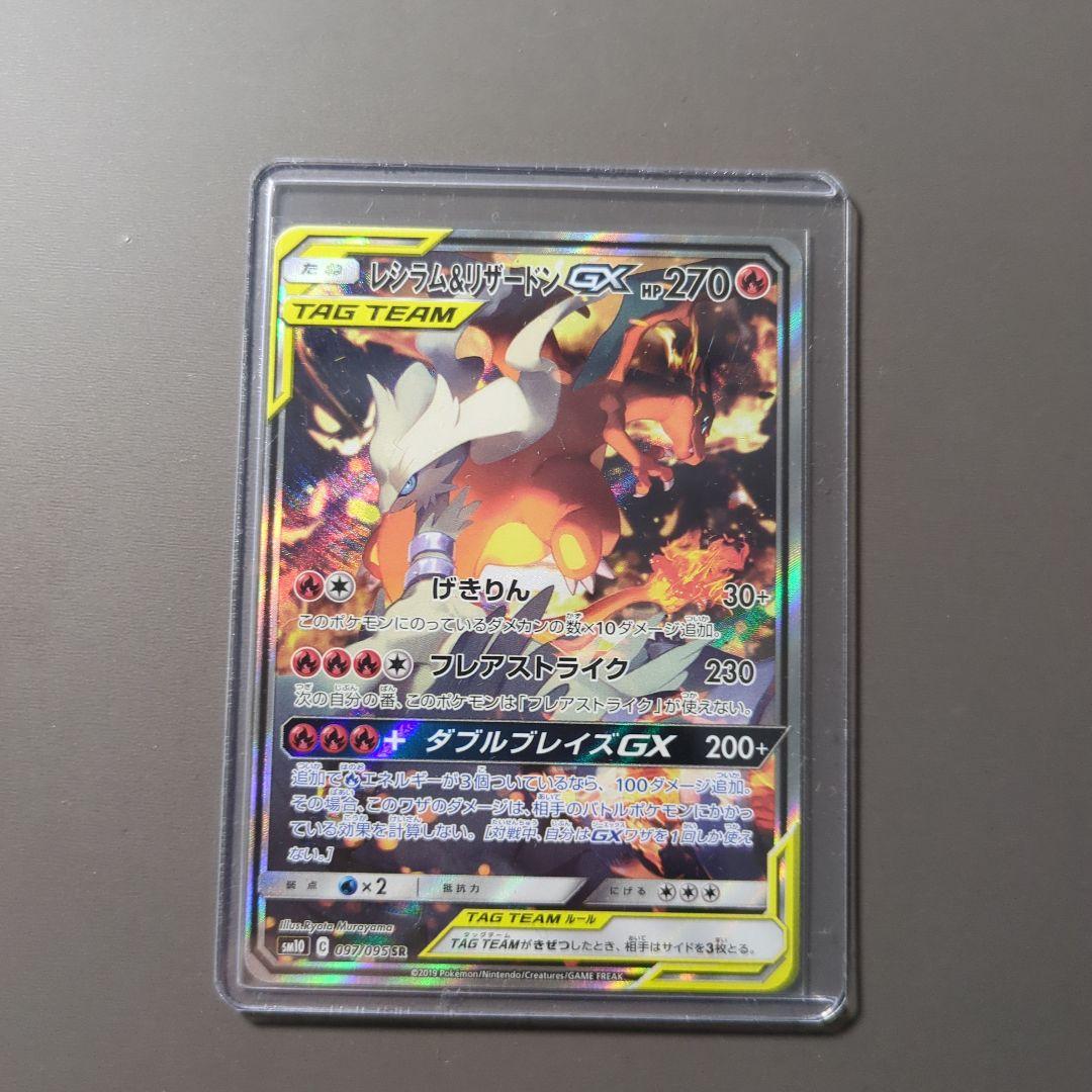 レシラム&リザードン GX SAR