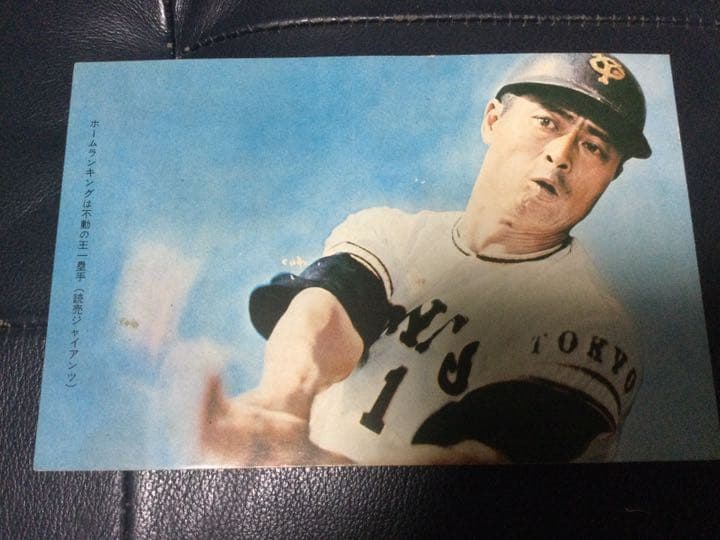 激レア‼️ 王貞治　ブロマイド