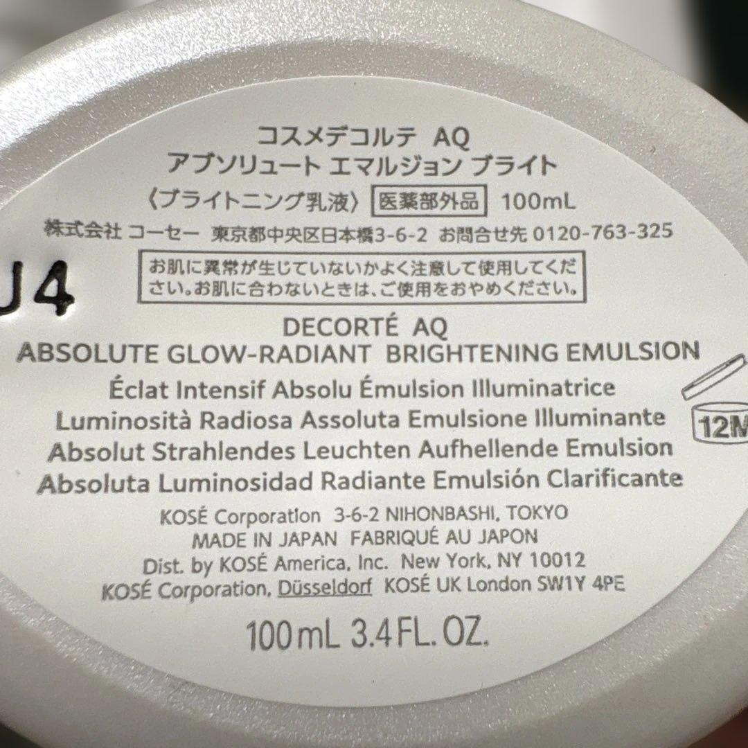 DECORTÉ AQ アブソリュートブライト美白乳液・ローション 各100ml