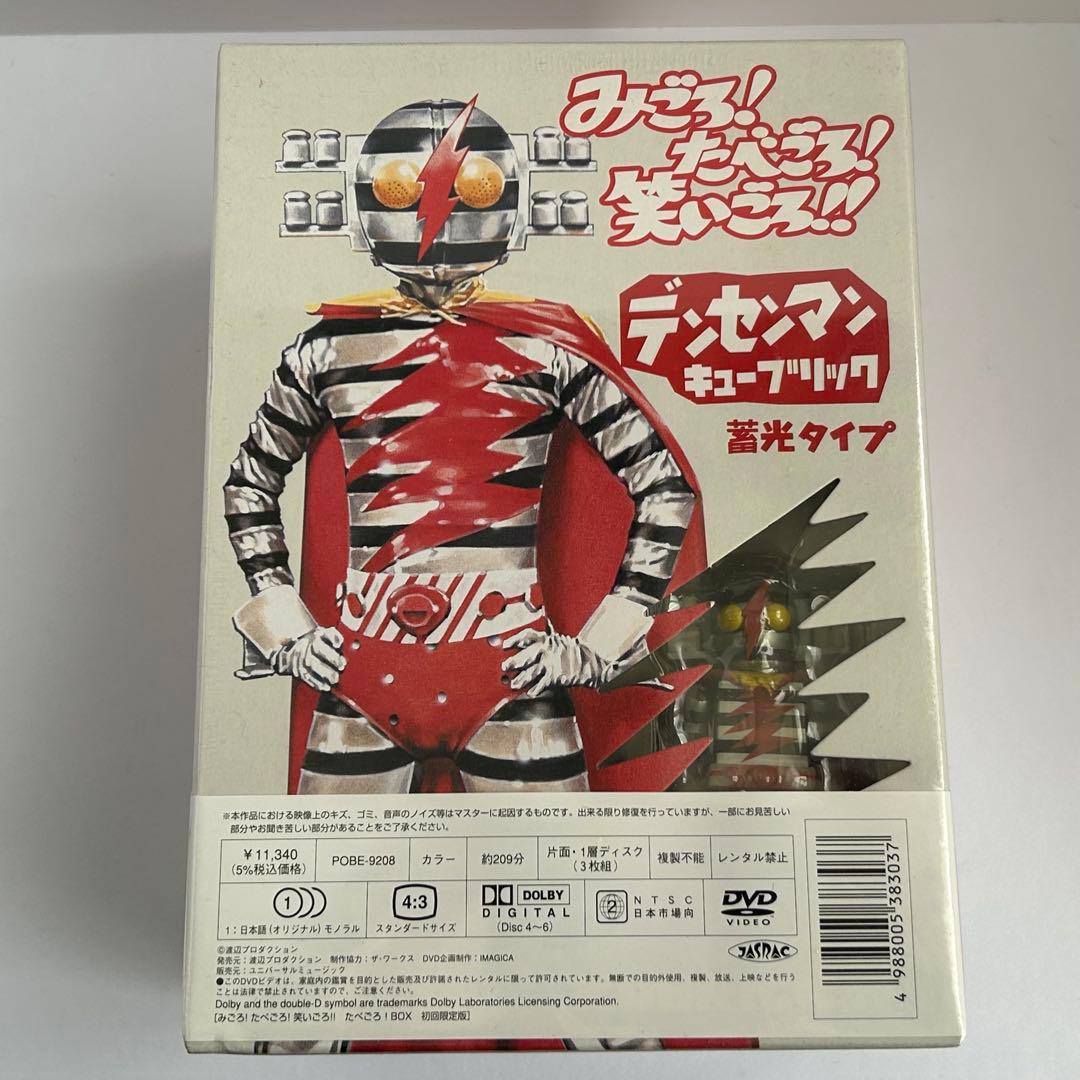 みごろ！たべごろ！笑いごろ‼︎ ２DVD-BOX デンセンマンキューブリック付