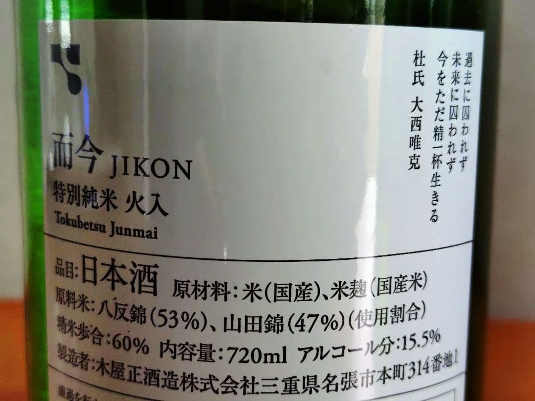 【珠玉の日本酒セレクション】而今・産土・黒龍