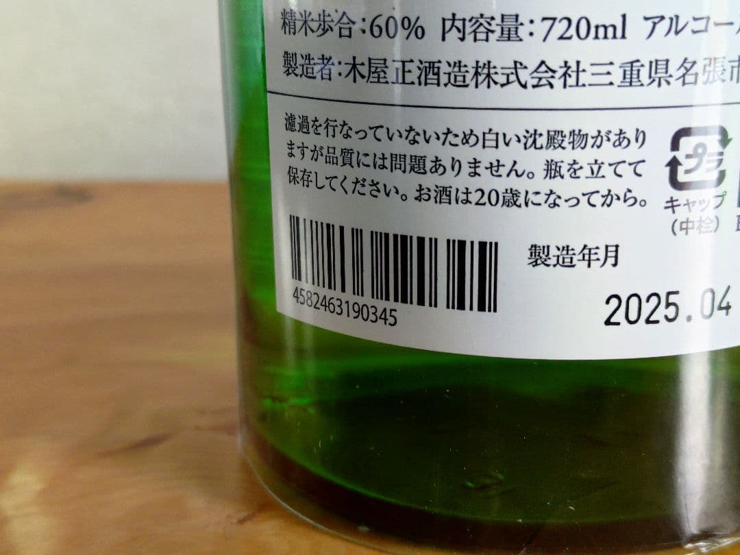 【珠玉の日本酒セレクション】而今・産土・黒龍