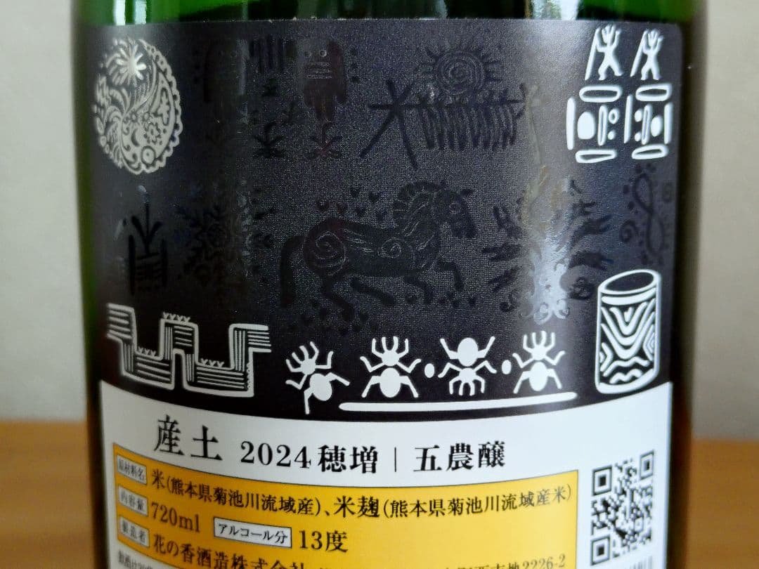 【珠玉の日本酒セレクション】而今・産土・黒龍